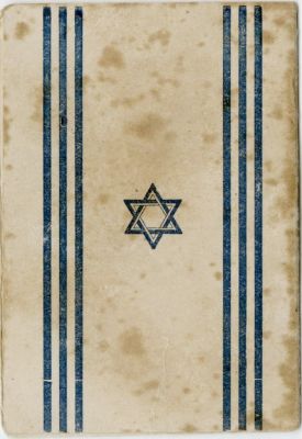 "סגולה מכתב יד ישן... להלחם עם האויבים ולנצח אותם" - סדר תפילה מיוחד להפלת האויבים - מלחמת העצמאות. 