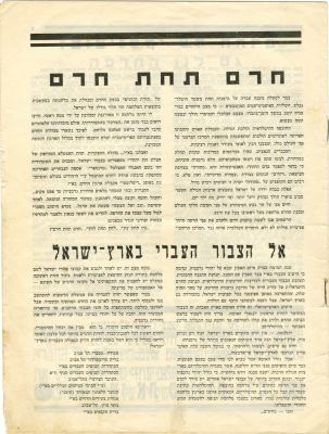 'חרם תחת חרם' - פרסום נדיר ומוקדם נגד קניית תוצרת גרמנית. חוברת תעמולה מוקדמת בהשתתפות אגודות 
