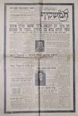 גיליון מיוחד של 'המשקיף' המודיע על תלייתם של 'עולי הגרדום'. גיליון מיוחד של עיתון המשקיף מיום 