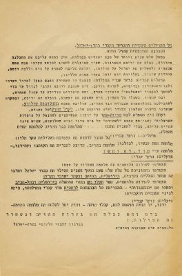 "הרבו את מספר החללים הערבים" - כרוז חריף במיוחד של האצ"ל. כרוז חריף במיוחד של ארגון האצ"ל לאחר 