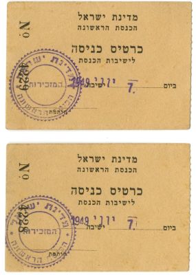שני כרטיסי כניסה לישיבות הכנסת הראשונה. שני כרטיסי כניסה לישיבות הכנסת הראשונה: 7 ביוני 1949. 