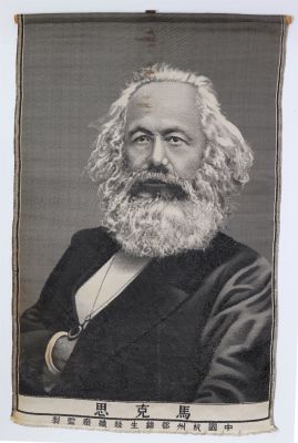 קרל מרקס - רקמת משי - תוצרת מפעל הטקסטיל 'המזרח הוא אדום'. סין, שנות ה־50. דיוקן קרל מרקס - דגל 