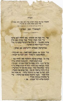 דף מודפס - תפילה להצלחת הריונה של וילהלמינה, נסיכת באדן - אשתו של לודוויג השני. באדן, המאה ה־19. 