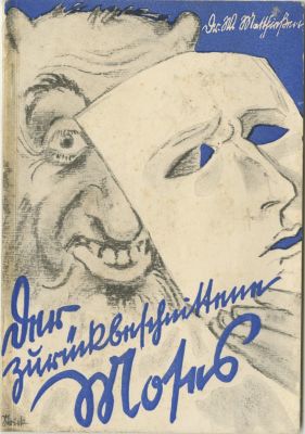 'משה הנימול' - פרסום אנטישמי קשה. מינכן, 1939. Der zur&uuml;ckbeschnittene Moses - 'משה הנימול' - 