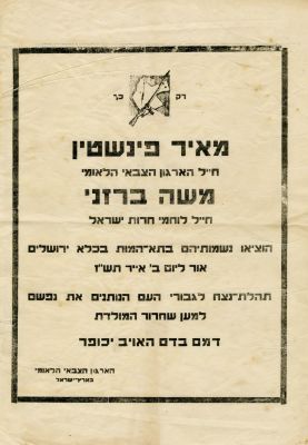 שלש כרזות שהוציא ארגון האצ"ל המודיעות על מותם של 'עולי הגרדום'. שלש כרזות שהוציא ארגון האצ"ל 