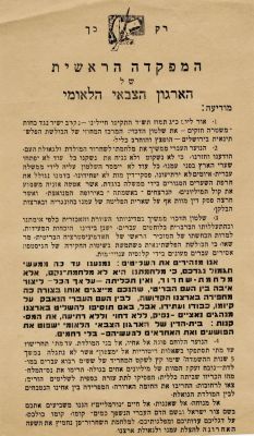 "אם תוסיפו להשליט בארצנו מנהגים נאצים... בית הדין של האצ"ל ישפוט את הפושעים... בלי רחמים". כרוז 