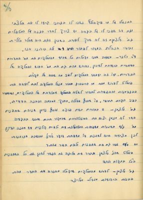 מחברת פרוטוקולים של ישיבות ועדת שיכון העולים - 1949. מחברת בכתב יד, ובה פרוטוקולים מפורטים של 