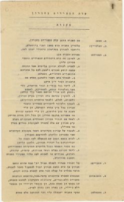 תקנות עדת הספרדים בחברון ומסמכים נלווים - 1937 . תקנות עדת הספרדים בחברון - ראש חדש שבט תרצ"ז 