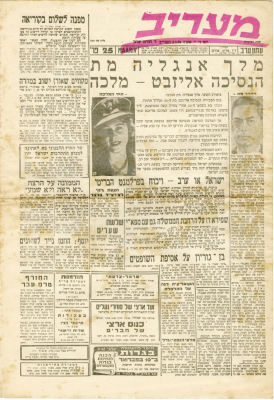 שני גיליונות עיתונים בישראל, המכריזים על אליזבת כמלכת בריטניה. שני גיליונות עיתונים בישראל 