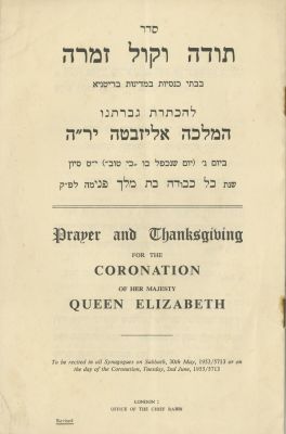 "אשרינו בני ישראל החוסים בצלה..." - חוברת תפילת הודיה לרגל המלכת המלכה אליזבת. לונדון, 1952. סדר 