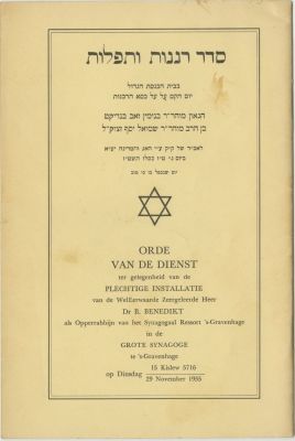 חוברת תפילות מיוחדת למנויו של רבי בנימין זאב בנדיקט לאב"ד קהילת קודש האג. סדר רננות ותפלות בבית 