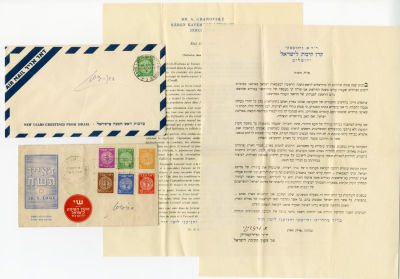 מעטפות דואר עברי - ברכות ראש השנה מישראל - חתימות בן גוריון. "ברכות ראש השנה מישראל" - מעטפות 