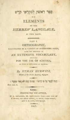 ספר ראשון למקראי קדש - ספר מוקדם ללמוד השפה העברית. לונדון, 1807 - מהדורה ראשונה. ספר ראשון 