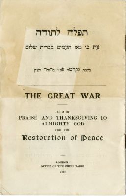 תפלה לתודה עת כי באו העמים בברית שלום - סדר תפילות מיוחד לרגל סיומה של מלחמת העולם הראשונה. "תפל 