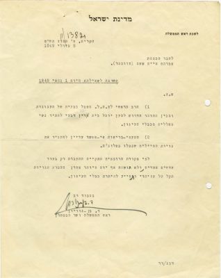 "מטעמי בריאות אי אפשר עדיין להעביר את גויות החיילים שנפלו בפלוג'ה" - מכתב מאת בן גוריון בעניין 