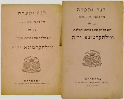 שתי חוברות רינה ותפילה לרגל יום הולדת וילהלמינה מלכת הולנד. רנה ותפלה סדר שיאמרו החזן והקהל על 