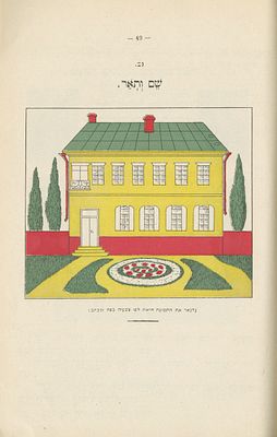 שפת ילדים ספר למוד וקריאה עם ציורים - מדפוסי סיביר הנדירים. שפת ילדים ספר למוד וקריאה עם ציורים 