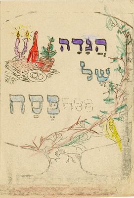 הגדה של פסח לילדים. ישראל, שנות ה־50 בקירוב. הגדה של פסח לילדי הגן משוכפלת בסטנסיל. איורים 