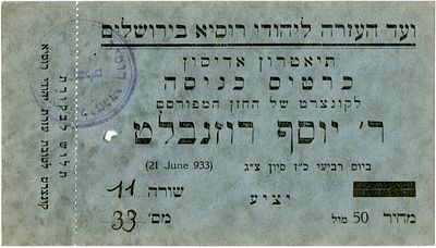 כרטיס כניסה לקונצרט שלא התקיים בשל פטירתו של החזן הנודע רבי יוסף רוזנבלט - תרצ"ג. כרטיס כניסה 
