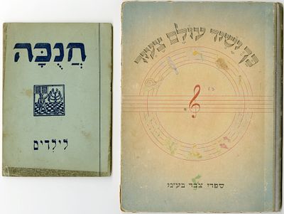 חנכה לילדיה / כך ישיר עולם צעיר. שני ספרי ילדים מוקדמים. 
חנכה לילדים בעריכת צבי שרפשטיין 