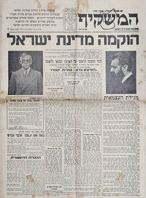 גיליון 'המשקיף' המכריז על הקמת מדינת ישראל. גיליון "המשקיף" - עיתון התנועה הרוויזיוניסטית בארץ 