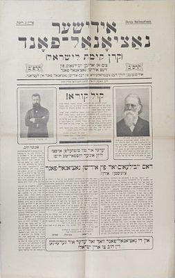 גיליון מיוחד מטעם קק"ל לציון 20 שנה להיווסדה. ריגה, מרץ 1922. אידישער נאציאנאל - פאנד - גיליון 
