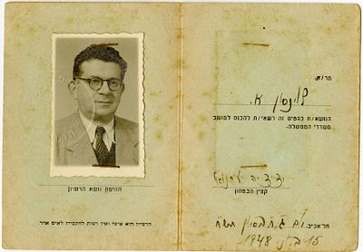תעודת כניסה לממשלה הזמנית של הפעיל הציוני אברהם לוינסון. רישיון כניסה להשתתפות בישיבות ממשלת 