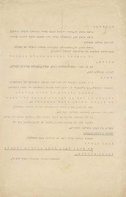 "מלחמה לנו עם השונא הערבי, מלחמה עד חורמה" - כרוז תקיף של ארגון האצ"ל, הקורא ליהודים להצטרף 