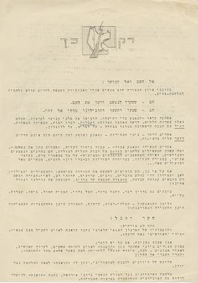 "המוחות העקומים הללו אינם מבינים... כי אנו עומדים במלחמה לחיים או למוות..." - כרוז חריף של 