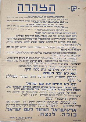 "Jerusalem, the Eternal Capital of David, Handed Over to Foreign Rule" – a sharply worded Irgun 