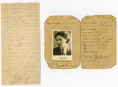 תעודת הזהות של חנה רובינא ומכתב מוקדם שכתבה לראש עיריית ירושלים לרגל חנוכת תיאטרון ירושלים. תעוד 