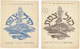 Collection of "Kol Tzfat" sheets published in the midst of the battles of the War of Independence. Image - 1