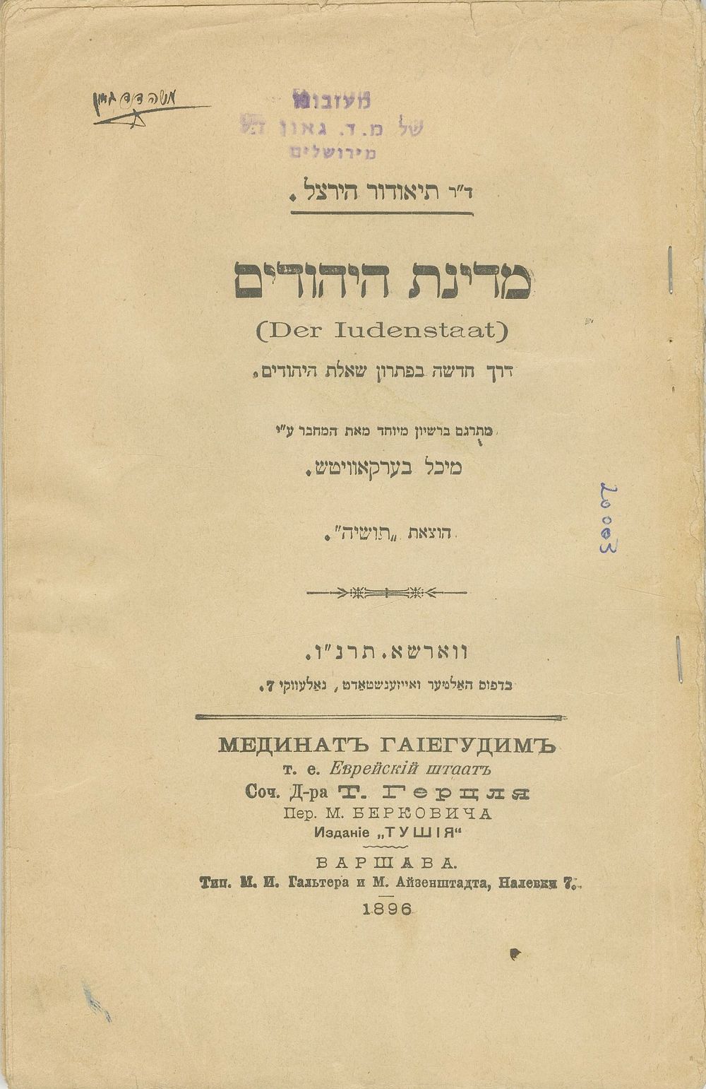Theodor Herzl – "The Jewish State" – first Hebrew edition. The Jewish State (Der Judenstaat), A 