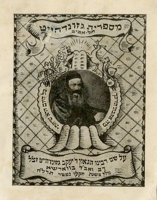 Collection of Jewish bookplates [Ex Libris], first half of the 20th century. An interesting 