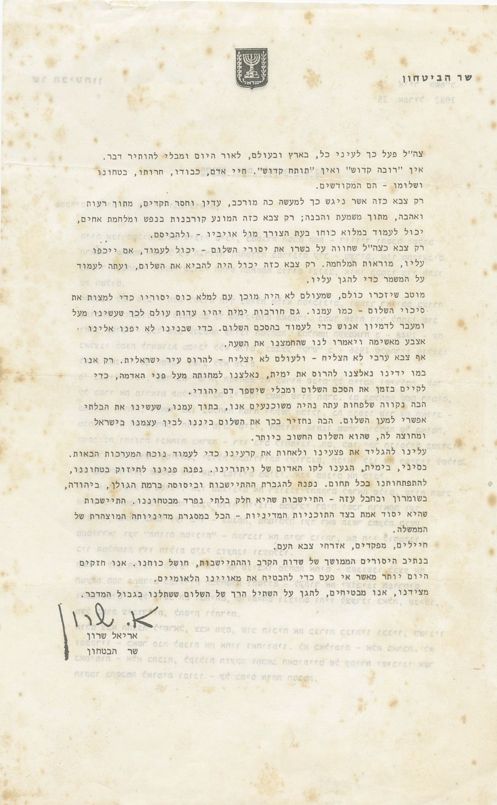 The official evacuation order for the Sinai Peninsula issued by Defense Minister Ariel Sharon – 