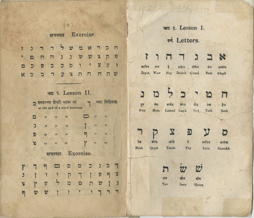 Booklet for Learning the Hebrew Aleph-Bet with Instructions in Marathi – Bombay, 1951. THE 