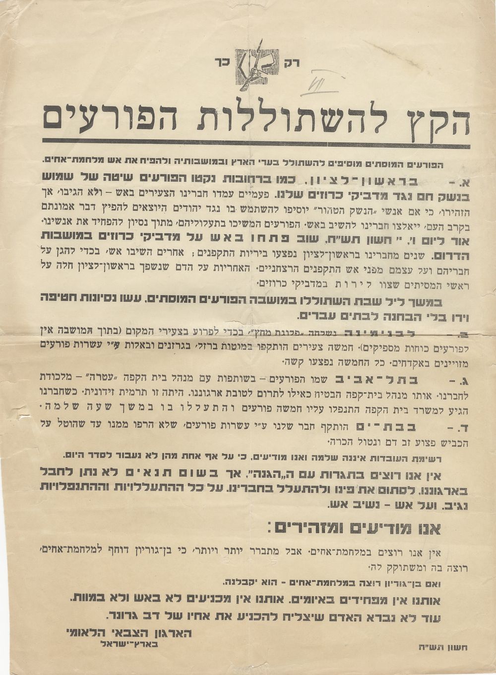 "If Ben-Gurion pushes for a civil war, he will get one" – a rare poster by the Etzel (Irgun) 