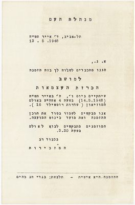 Official invitation to the Declaration of Independence Ceremony – Tel Aviv, 4 Iyar 5708 (1948). 