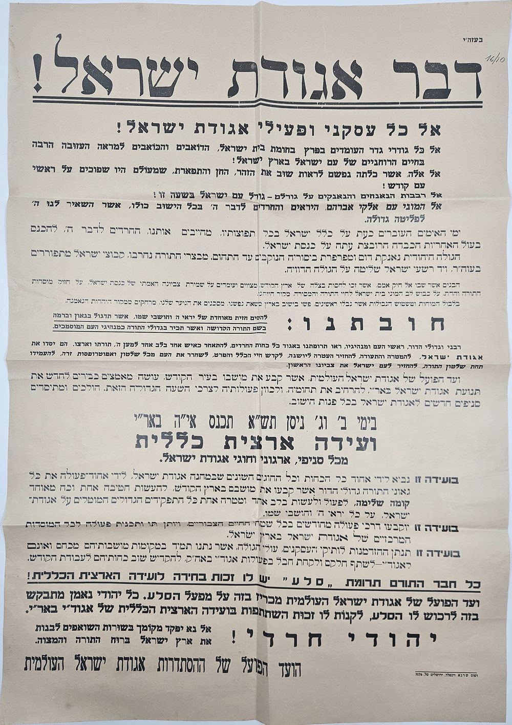 “The Jewish Diaspora groans in silence and writhes in its piercing agony to the depths…” –
A 