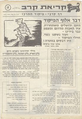 “Today Jerusalem is liberated” - Address by the Commander of the Central Command on the eve of 