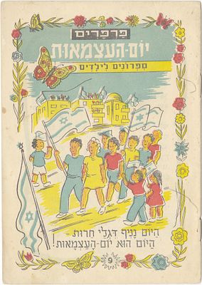 Independence Day - An Illustrated Booklet for Children - David Gilboa. “The dearest and most 