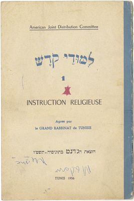 Limudei Kodesh - a booklet for studying the blessings of enjoyment, published by the Joint in 