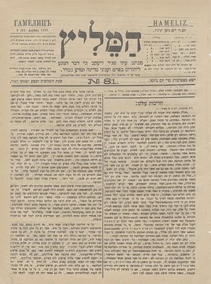 “And all those who stand from afar shall see and know that the Zionist idea is not a dream...” 