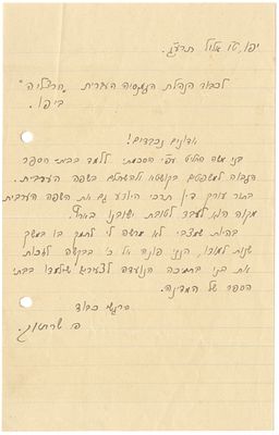An early and interesting letter from the mother of Moshe Sharett to the Herzliya Gymnasium 