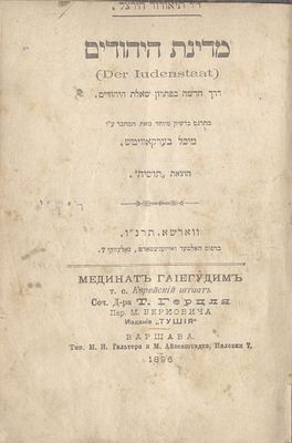 Theodor Herzl - "The Jewish State" - First Hebrew Edition. The Jewish State (Der Judenstaat), A 