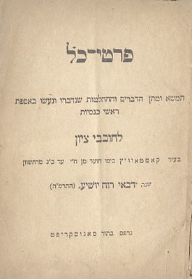 Protocol of the First Meetings of the “Hovevei Zion” Movement - The first modern-era 