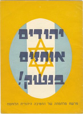 The Jewish Brigade - Five Important Publications. Five rare and important historical 