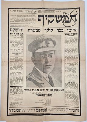 “All Betar Members Are Required to Assemble Today at 3:30 P.M. at the Maccabiah Stadium” – 