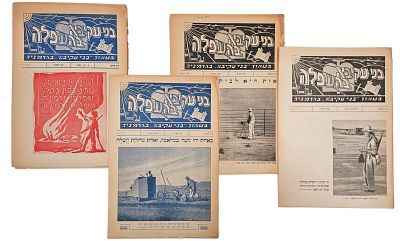 Four Issues of Bnei Akiva BeHa’apala – The She’erit Hapletah in Germany – 1948 . Four Rare 