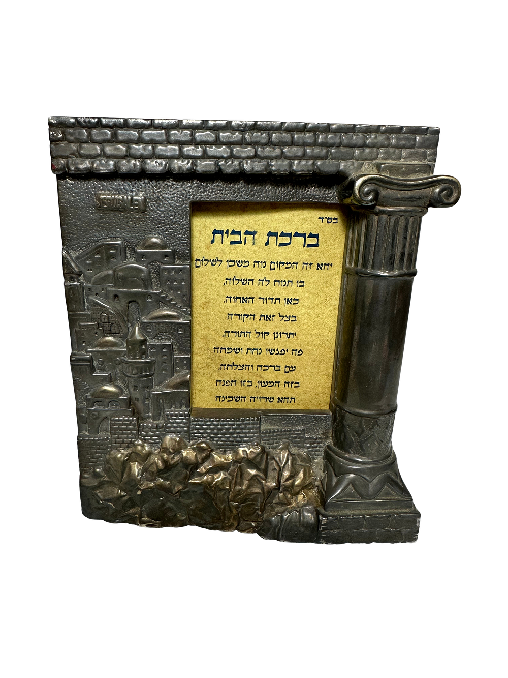 ברכת הבית , מסגרת עשויה כסף אלקטרופורמי 
חתום 925 
19X15 ס"מ